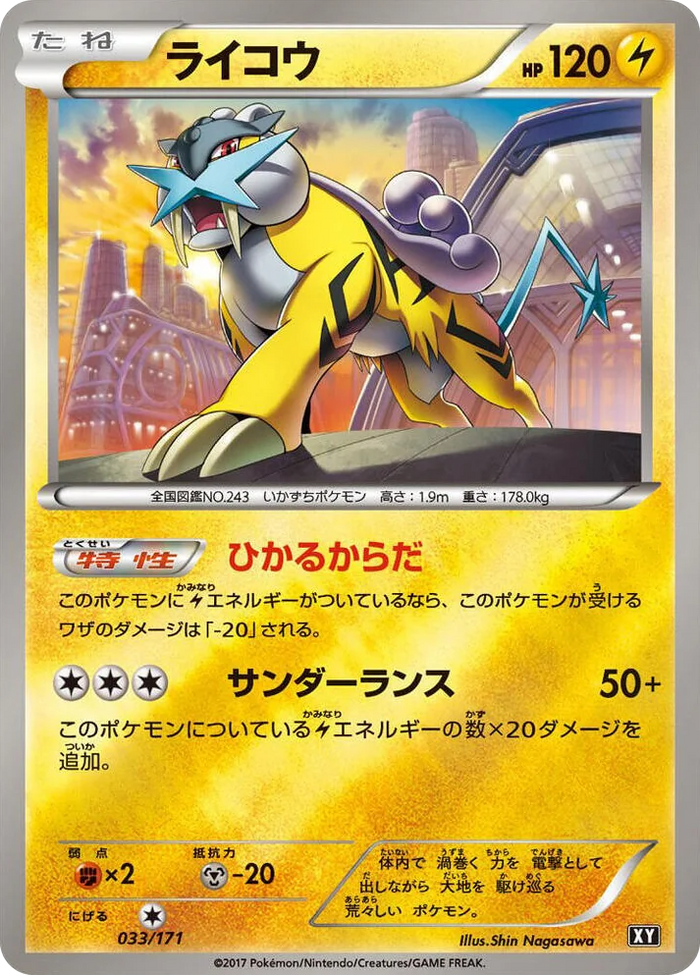 0033 Raikou The Best of XY