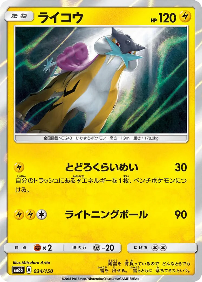 0034 Raikou GX Ultra Shiny