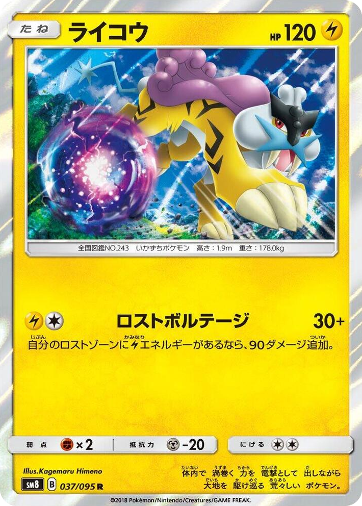 0037 Raikou Rare Super-Burst Impact
