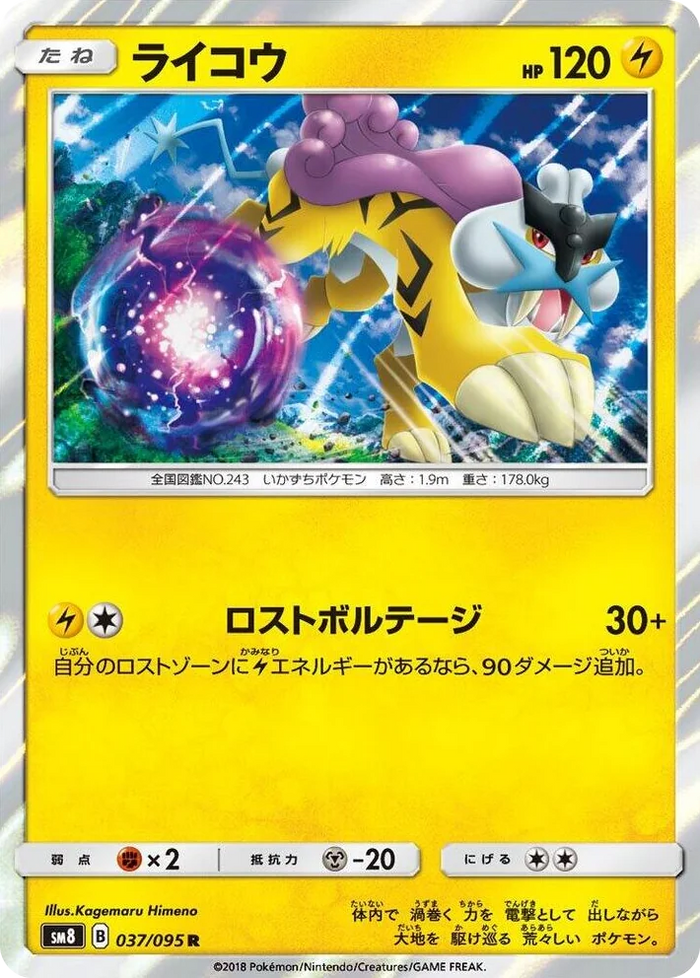 0037 Raikou Rare Super-Burst Impact