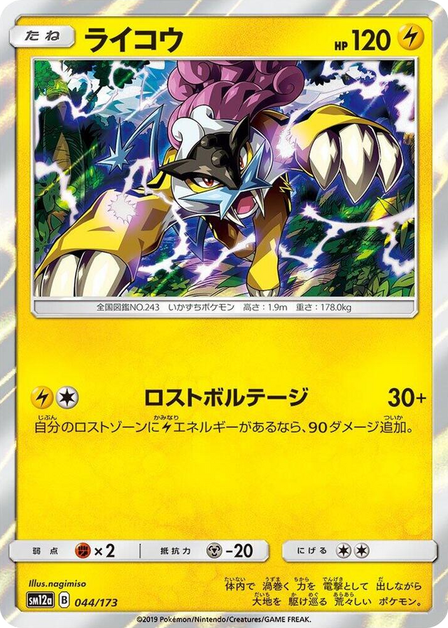 0044 Raikou None TAG TEAM GX: Tag All Stars