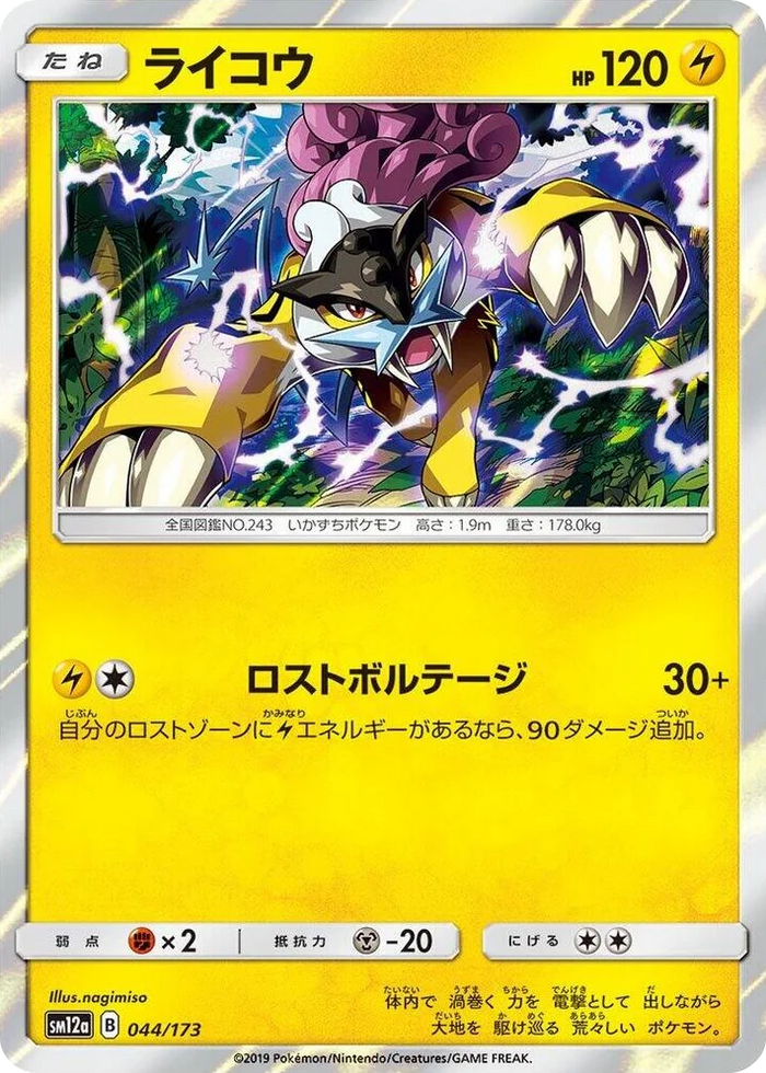 0044 Raikou TAG TEAM GX: Tag All Stars