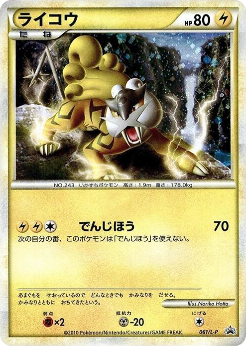 0061 Raikou - 061/L-P Common L-P: Legends Promos