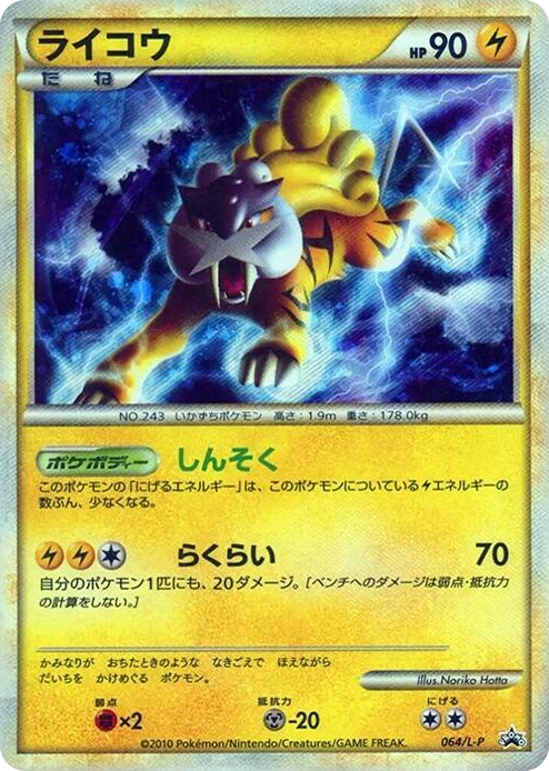 0064 Raikou - 064/L-P Common L-P: Legends Promos