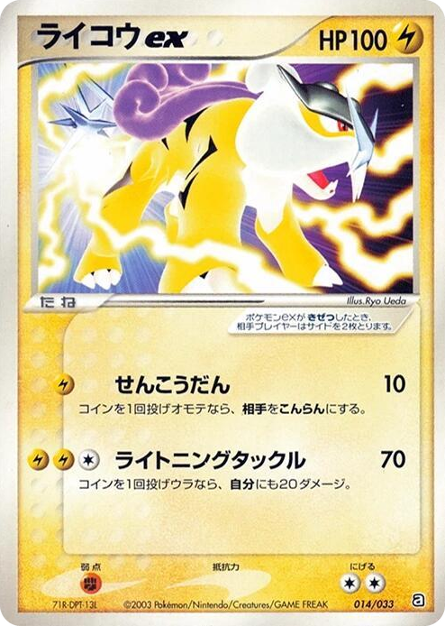 0014 Raikou ex None Aqua Deck Kit