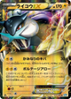 Raikou EX Rare #25