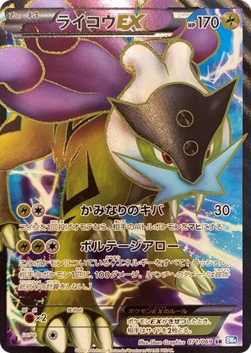 Raikou EX #71 Super Rare