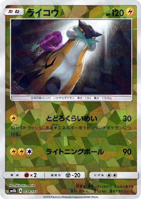 0034 Raikou (Mirror Holofoil) None GX Ultra Shiny