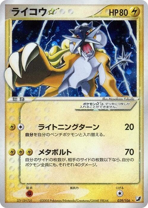 0039 Raikou Star Shiny Rare Golden Sky, Silvery Ocean