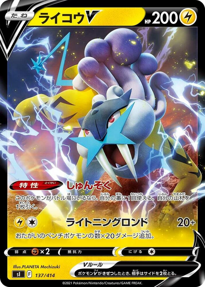 Raikou V #137 - Start Deck 100 Japanese Pokemon card