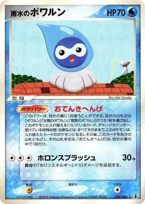 0026 Rain Castform Rare Holon Research Tower