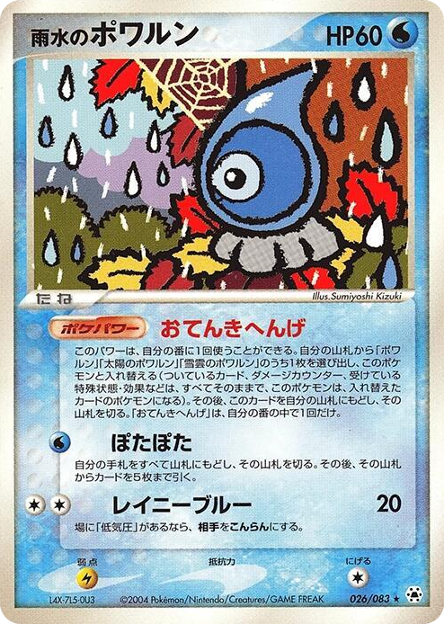 0026 Rain Castform Rare Undone Seal