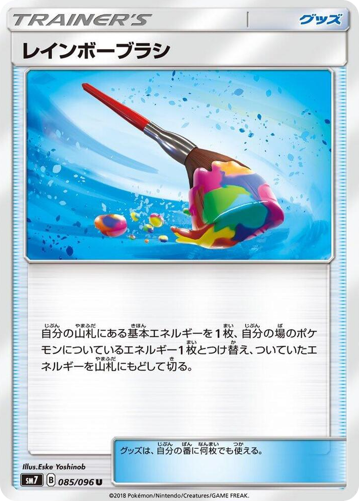 0085 Rainbow Brush Uncommon Sky-Splitting Charisma