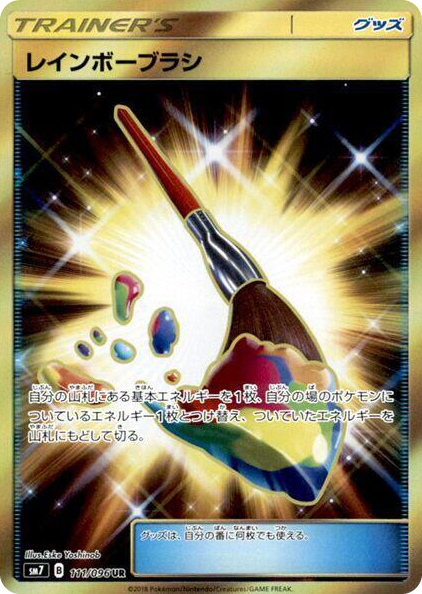 0111 Rainbow Brush Ultra Rare Sky-Splitting Charisma