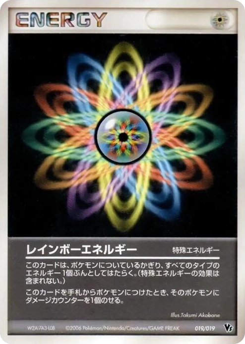 0019 Rainbow Energy None Movie Commemoration VS Pack: Sea's Manaphy