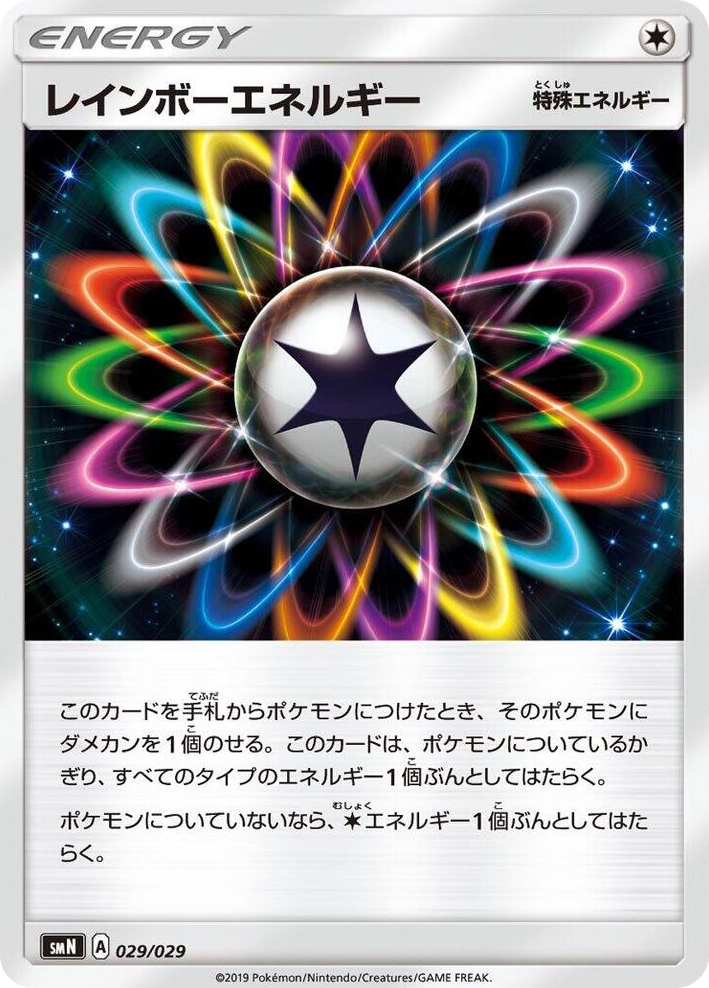 0029 Rainbow Energy None Tag Team GX Deck Build Box