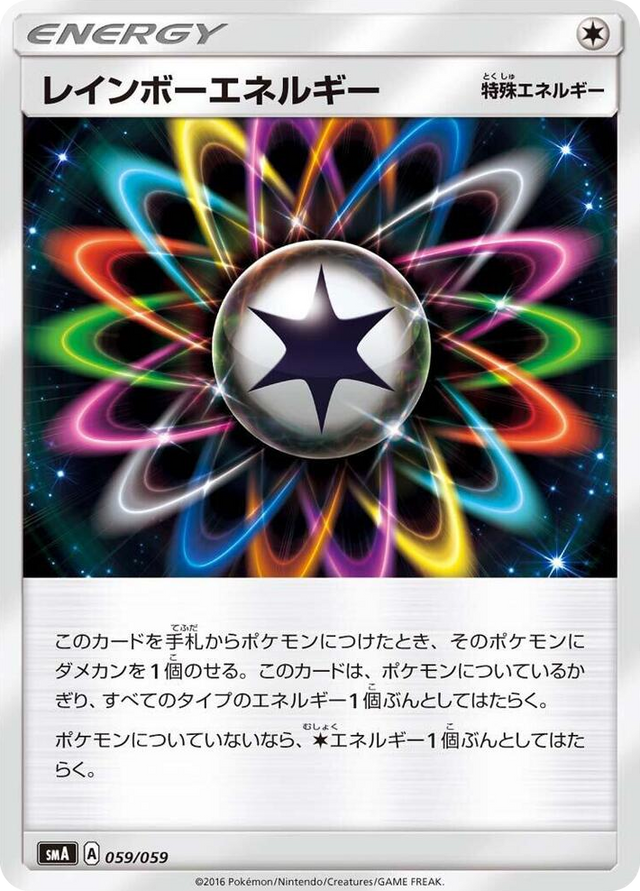 0059 Rainbow Energy Common Sun & Moon Starter Set