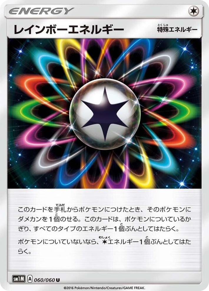 0060 Rainbow Energy Uncommon Collection Moon