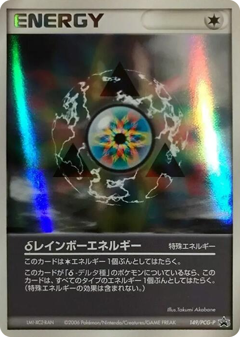 0149 Rainbow Energy - 149/PCG-P None PCG-P Promotional cards
