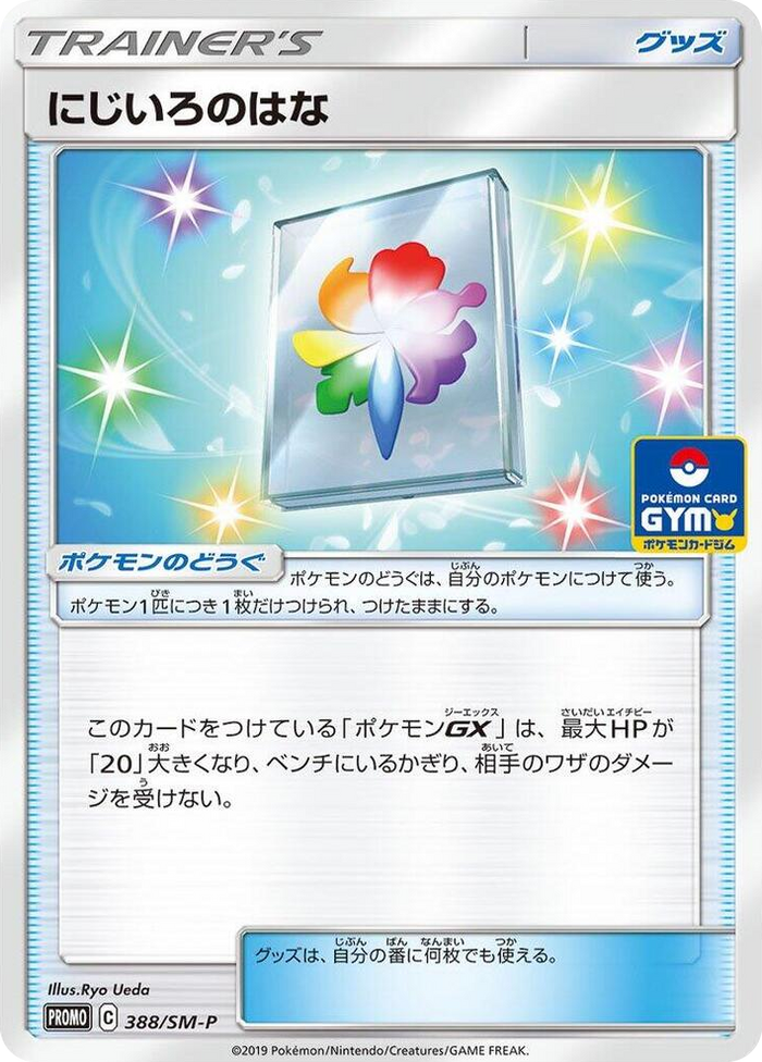 Rainbow Flower - 388/SM-P #388 - SM-P: Sun & Moon Promos Japanese Pokemon card