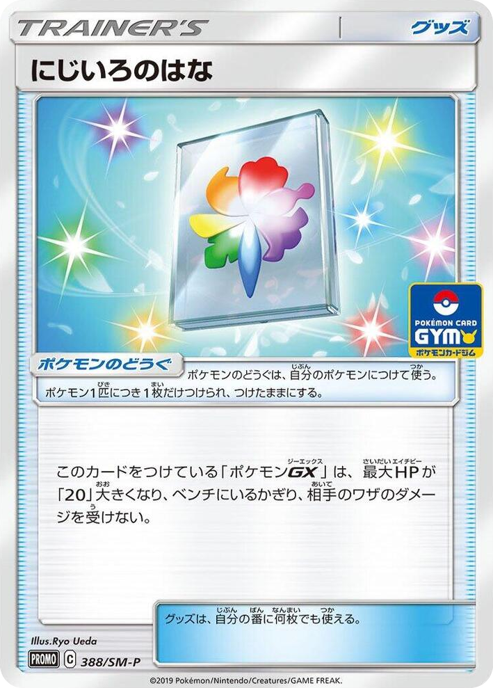0388 Rainbow Flower - 388/SM-P SM-P: Sun & Moon Promos