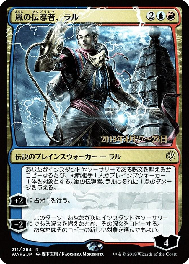 0211 Ral, Storm Conduit (JP Alternate Art) R Prerelease Cards