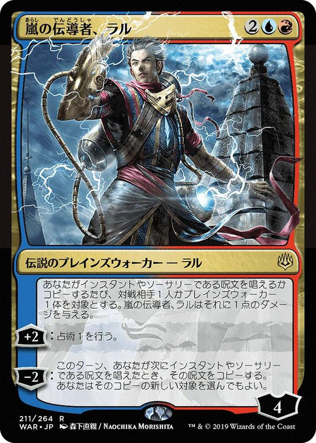 0211 Ral, Storm Conduit (JP Alternate Art) R War of the Spark