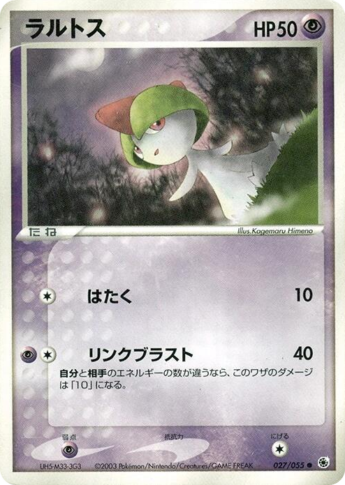 0027 Ralts Common ADV Expansion Pack