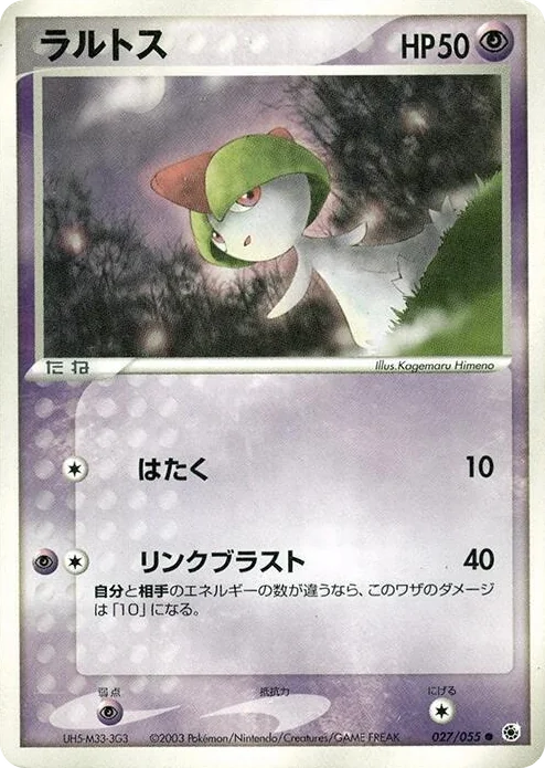 0027 Ralts Common ADV Expansion Pack