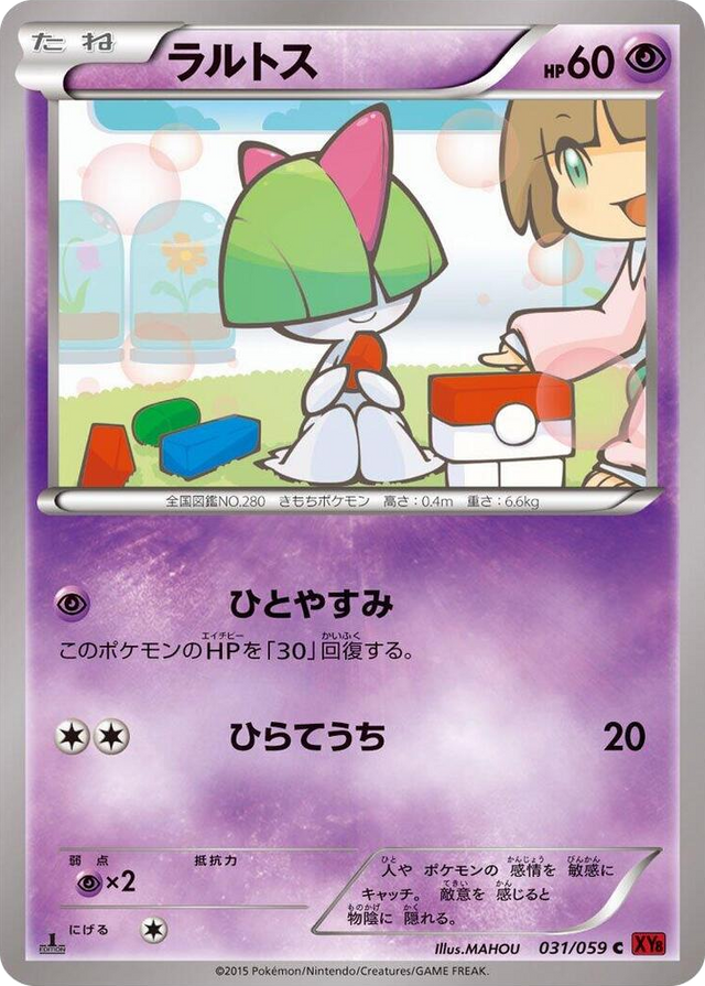 0031 Ralts Common XY8-Br: Red Flash