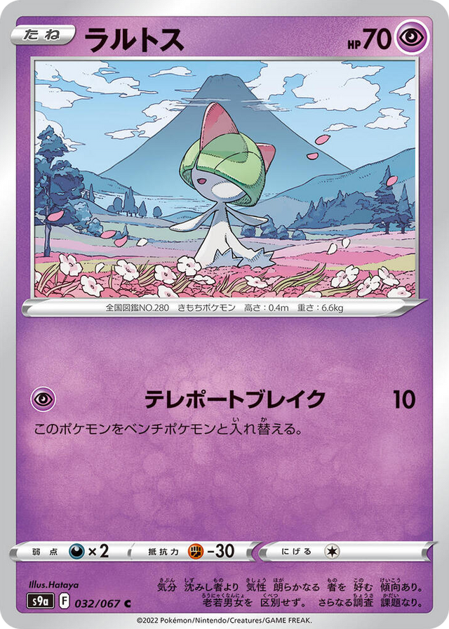 0032 Ralts Common Battle Region