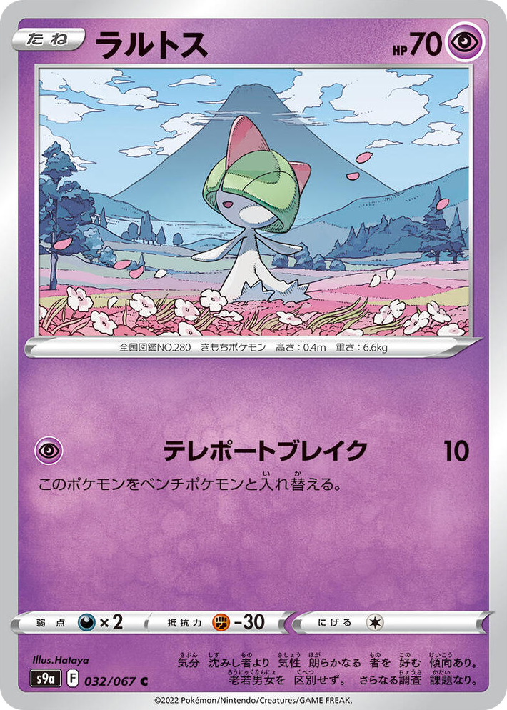 0032 Ralts Common Battle Region
