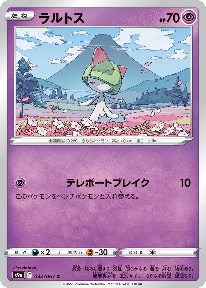 0032 Ralts Common Battle Region
