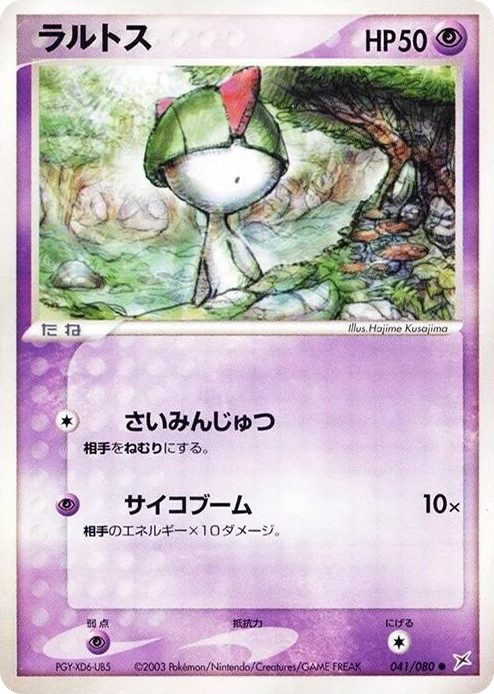0041 Ralts Common Magma VS Aqua: Two Ambitions