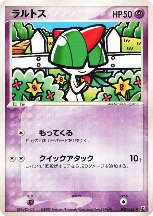 0047 Ralts Common Holon Research Tower