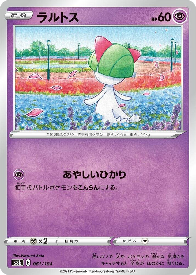0061 Ralts None VMAX Climax