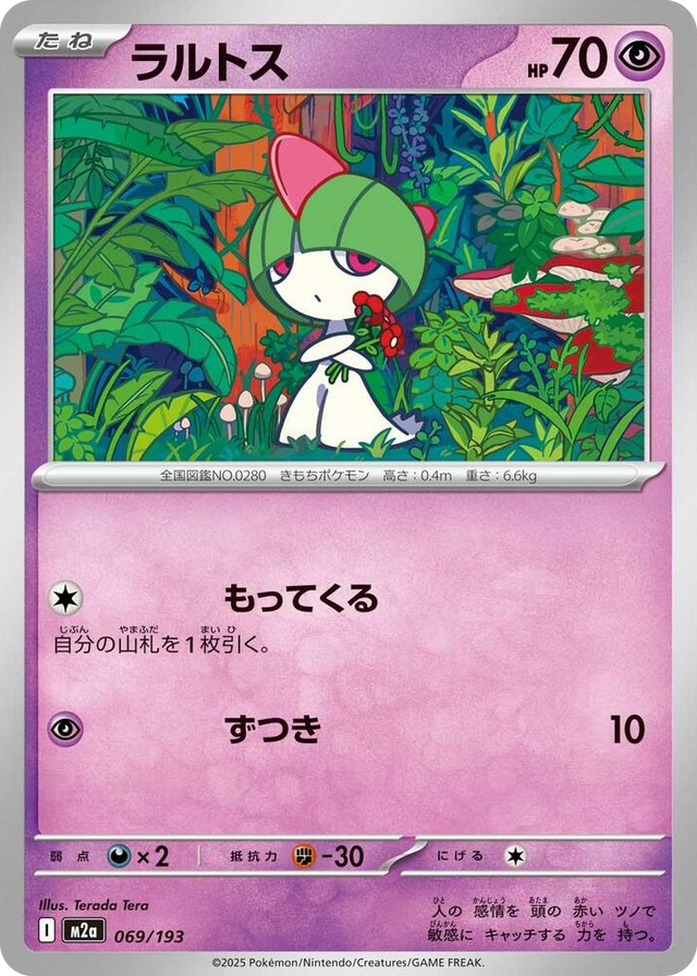 0069 Ralts High Class Pack: MEGA Dream ex
