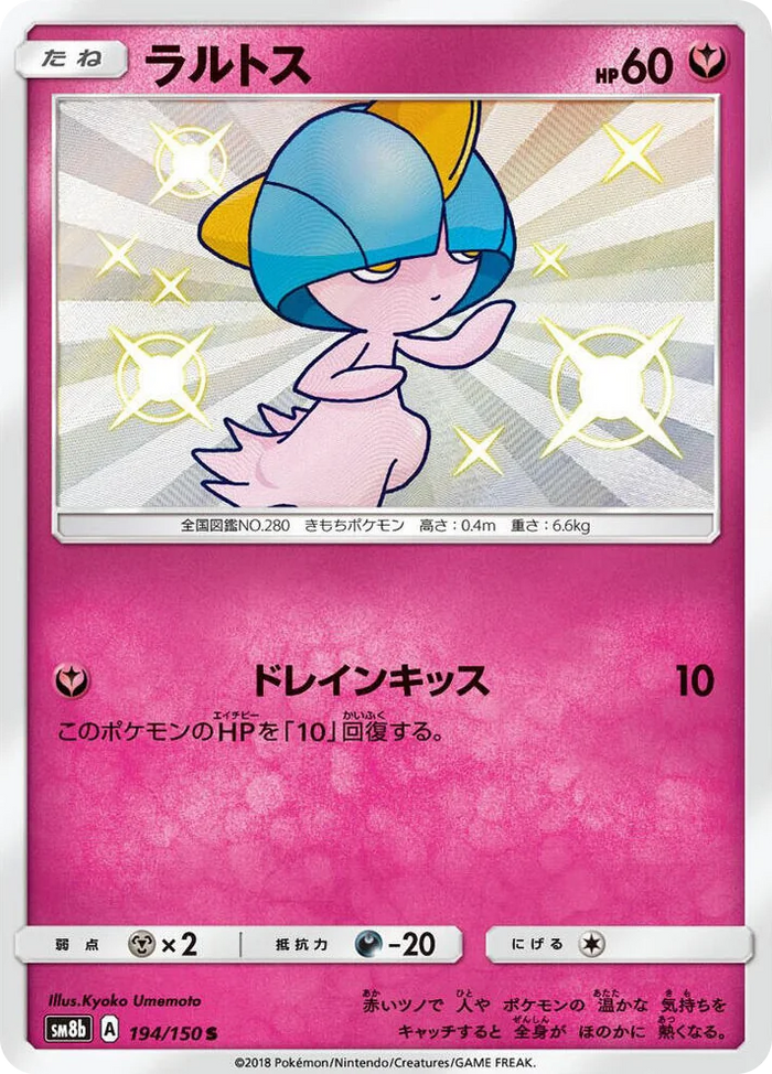 0194 Ralts Shiny Rare GX Ultra Shiny