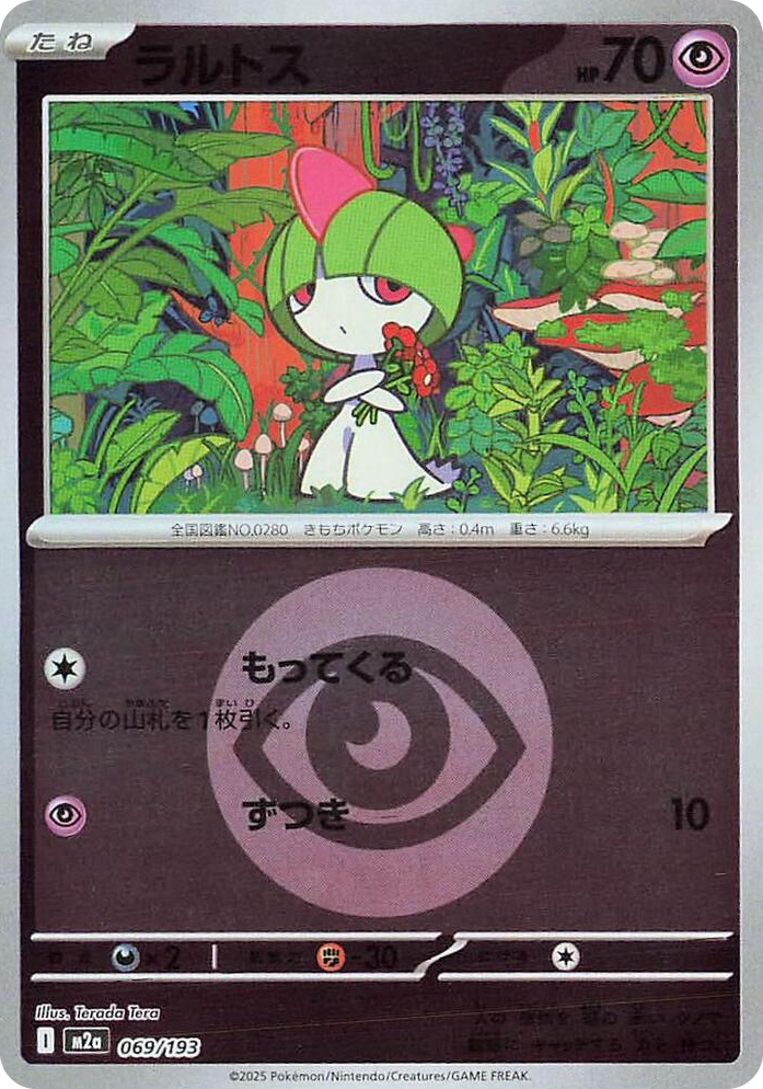 0069 Ralts (Energy Symbol Pattern) High Class Pack: MEGA Dream ex