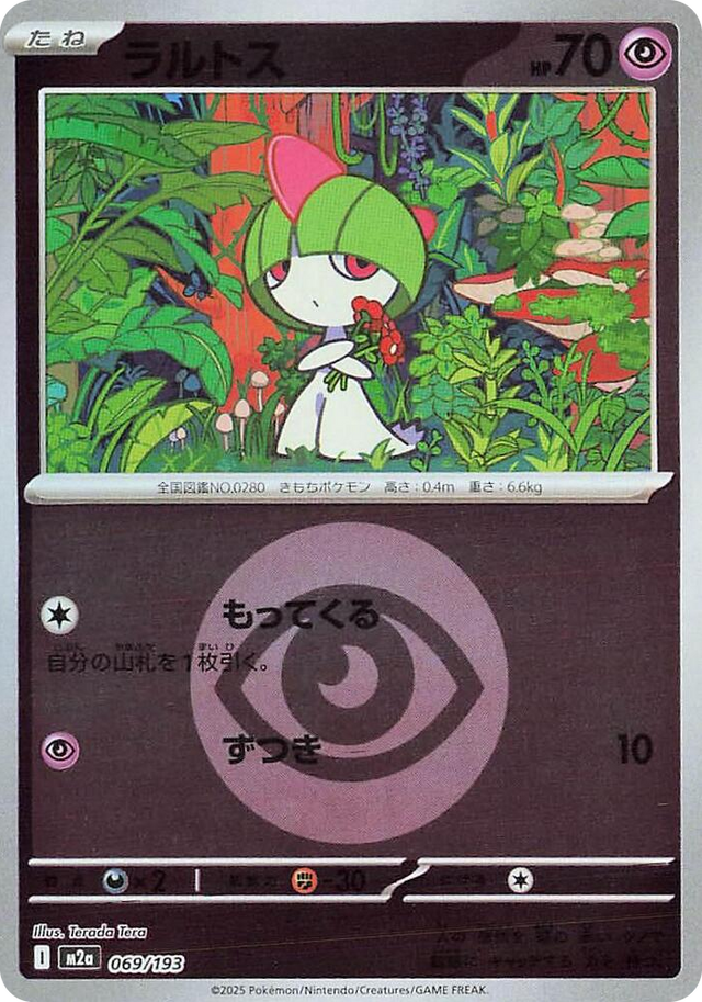 0069 Ralts (Energy Symbol Pattern) High Class Pack: MEGA Dream ex