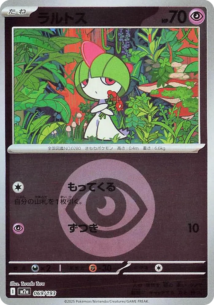 0069 Ralts (Energy Symbol Pattern) High Class Pack: MEGA Dream ex