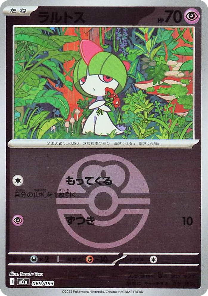 0069 Ralts (Love Ball Pattern) High Class Pack: MEGA Dream ex