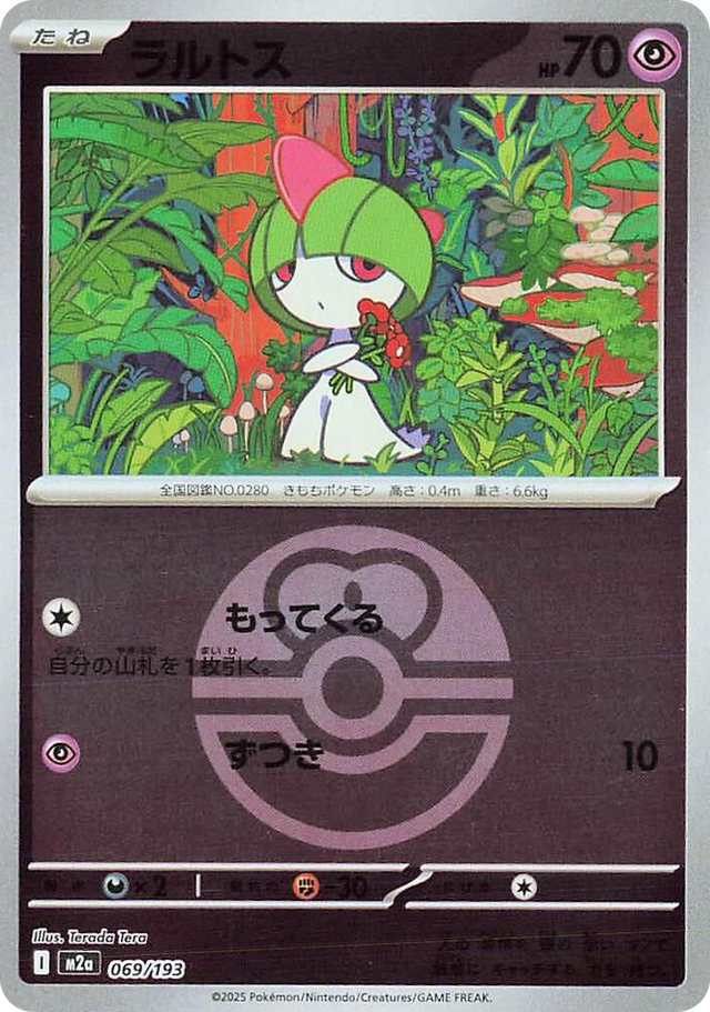 0069 Ralts (Love Ball Pattern) High Class Pack: MEGA Dream ex