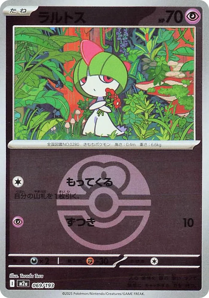 0069 Ralts (Love Ball Pattern) High Class Pack: MEGA Dream ex