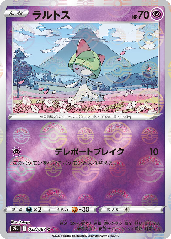 0032 Ralts (Poke Ball Pattern) Common Battle Region