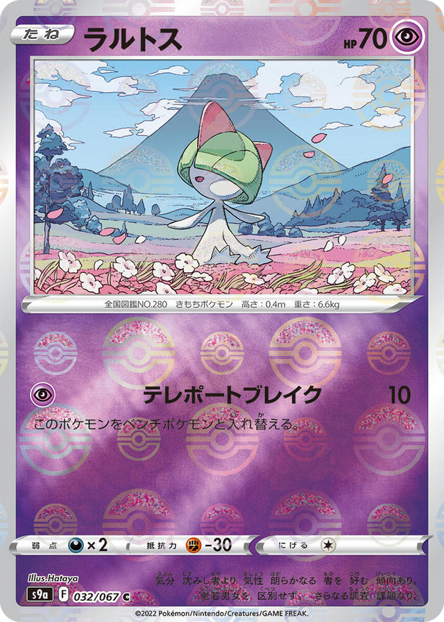 0032 Ralts (Poke Ball Pattern) Common Battle Region