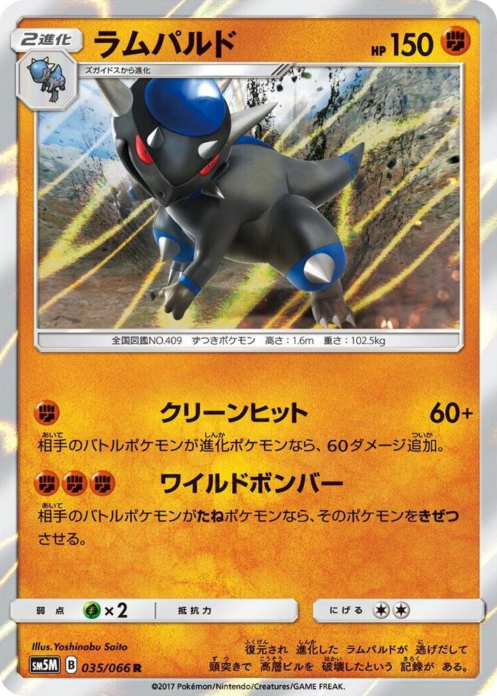 0035 Rampardos Rare Ultra Moon