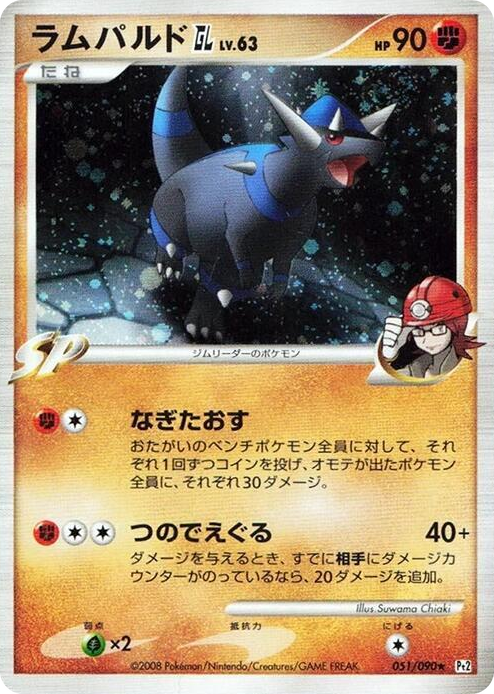 0051 Rampardos GL Holo Rare Bonds to the End of Time