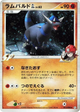 Rampardos GL Holo Rare #51
