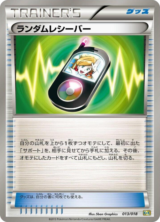 0013 Random Receiver None Blastoise + Kyurem-EX Combo Deck